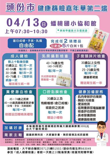頭份0413健康篩檢DM
