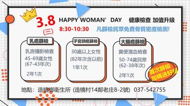 0308癌症篩檢活動