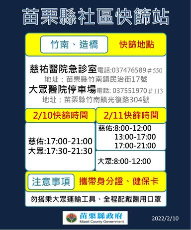 社區採檢站