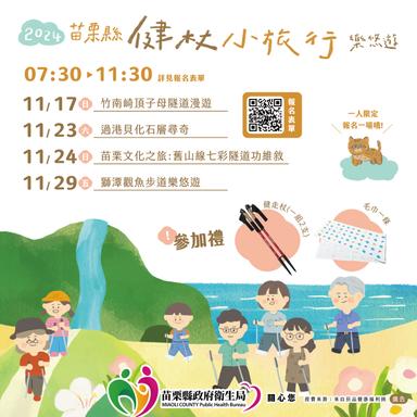 健杖小旅行．樂悠遊 圖卡