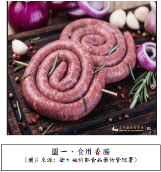 圖一、食用香腸(圖片來源：衛生福利部食品藥物管理署)
