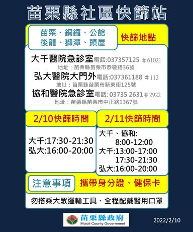 社區採檢站