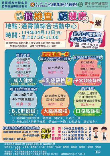 通霄鎮0413整篩DM