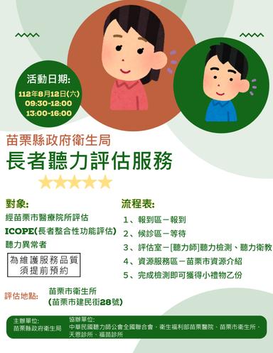 長者聽力評估 海報版(線上)-1