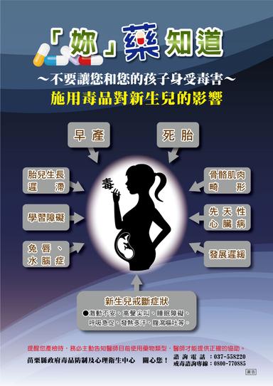 懷孕期間施用毒品的危害