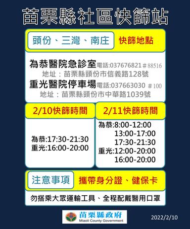 社區採檢站