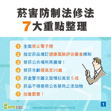 菸害防制法之七大重點懶人包_2