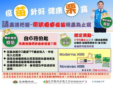 免費接種帶狀疱疹1劑接種卡0617