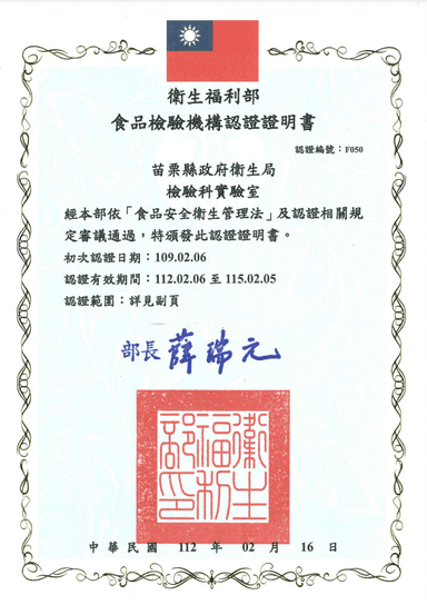 圖二、通過食藥署認證證書