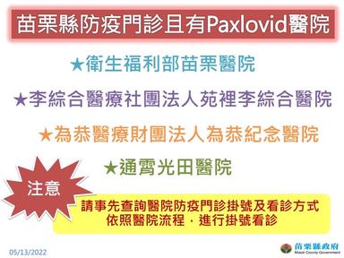 1110513防疫門診