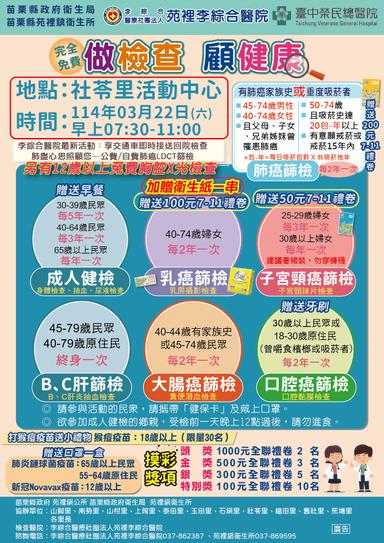 苑裡整合性篩檢DM