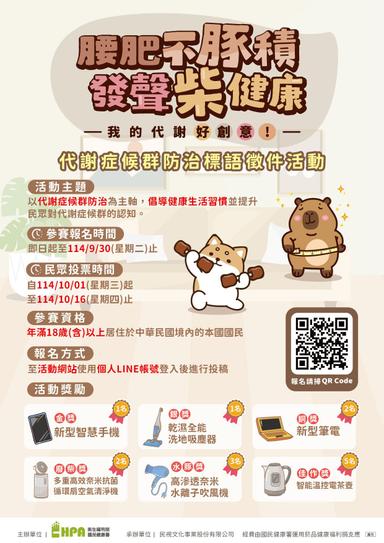 衛福部國健署_腰肥不豚積發聲柴健康