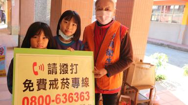 1拒二手菸入校園~由志工大姊把關~闖關互動式Q&A