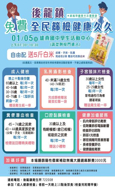 後龍鎮全民顧健康