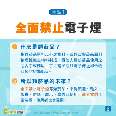 菸害防制法之七大重點懶人包_3