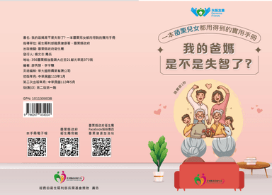 【封面】我的爸媽是不是失智了？一本苗栗兒女都用得到的實用手冊(第二版第一刷)