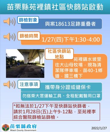 苑裡快篩