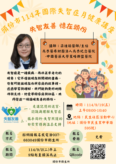 失智演講海報