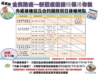 外展接種站
