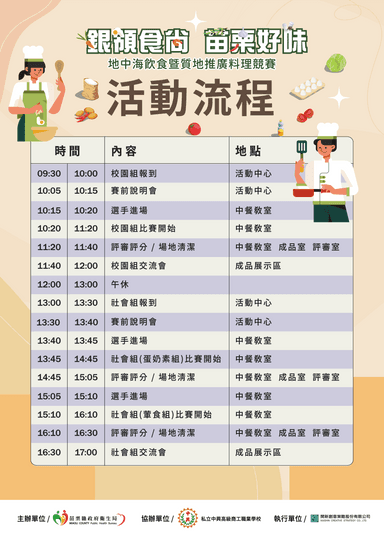 銀領食尚·苗栗好味｜活動流程