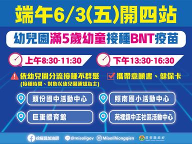 端午開四站