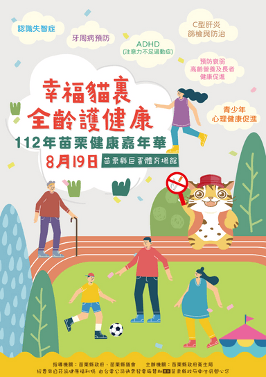 苗栗健康嘉年華
