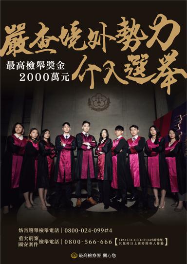 境外勢力介選