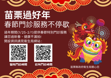 114年春節門診不停歇圖卡