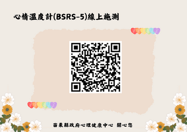 BSRS-5量表QR