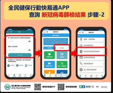 健保快易通APP