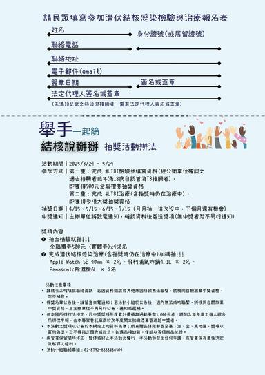 舉手一起篩-結核說掰掰報名表2