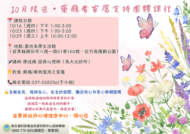 10月團體課程海報