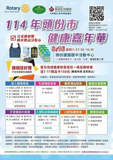 0816頭份市免費健康篩檢活動DM