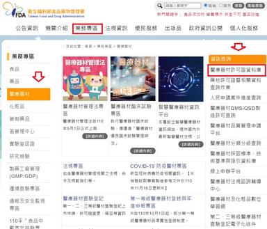 醫療器材許可證相關資訊，可至食品藥物管理署網站的許可證料庫查詢!
