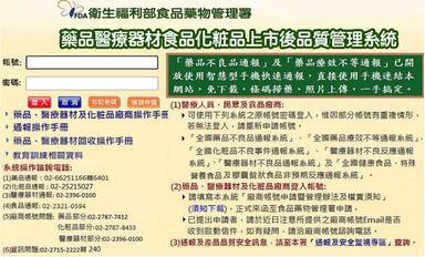 化粧品不良事件通報系統網頁