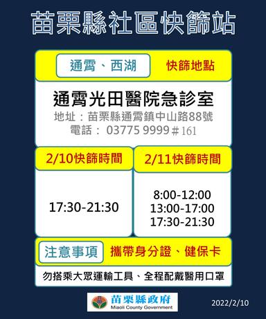 社區採檢站