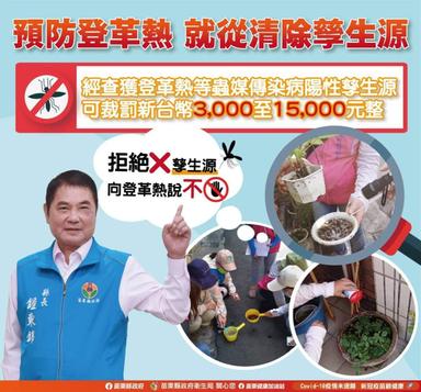 拒絶登革熱