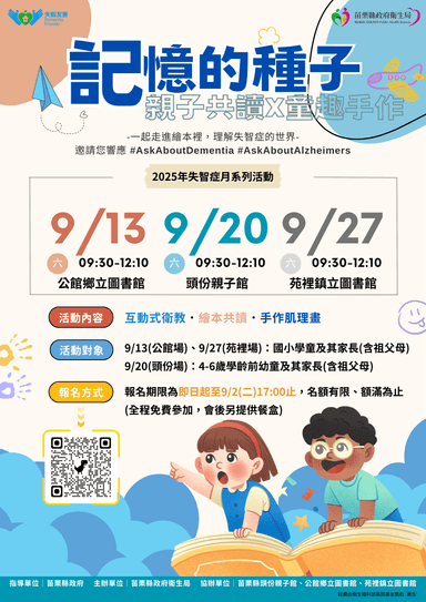 2025 記憶的種子 親子共讀X童趣手作