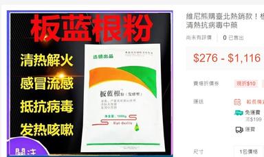 本局提醒民眾中藥材不能隨意在網路上進行販售