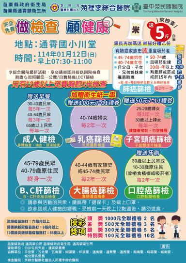 通霄1140112整篩DM