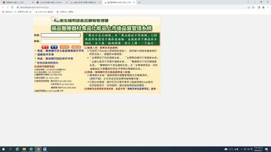 醫療器材不良事件通報系統網頁