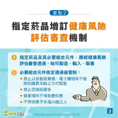 菸害防制法之七大重點懶人包_4