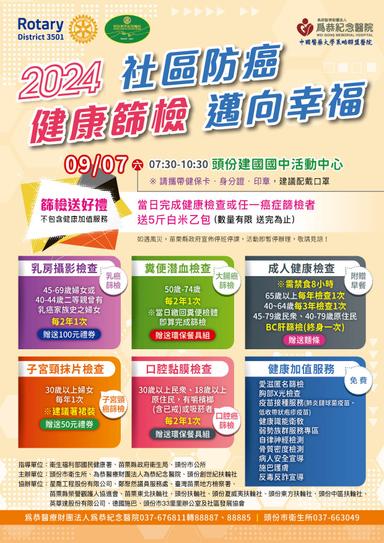 頭份健康篩檢活動DM