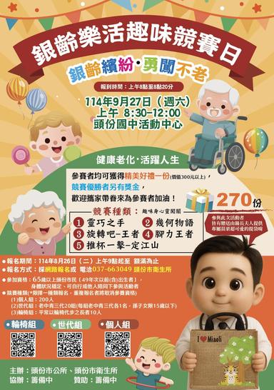 頭份市114年銀齡樂活趣味競賽日