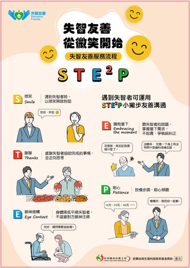 失智友善從微笑開始(正)