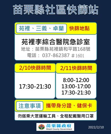 社區採檢站