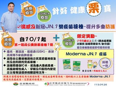 流新雙冠疫苗10月份接種服務0926 