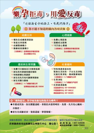 苗栗縣婦女福利