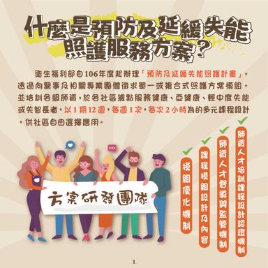 114_預防及延緩失能照顧服務方案_2