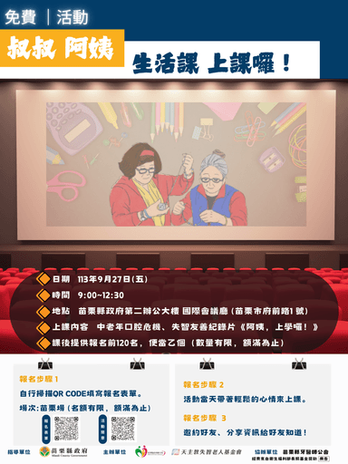 叔叔阿姨生活課上課囉! 海報
